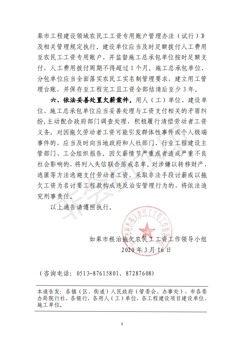 关于贯彻实施《保障农民工工资支付条例》加强工资支付管理的通告_02.png